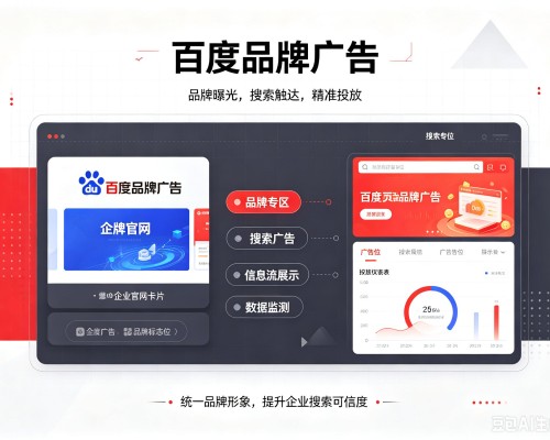 湛江百度品牌广告