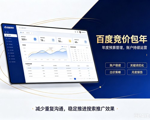 湛江百度竞价包年
