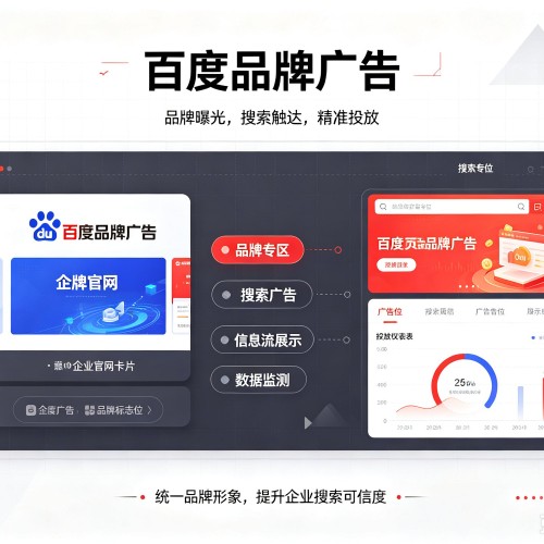 湛江百度品牌广告
